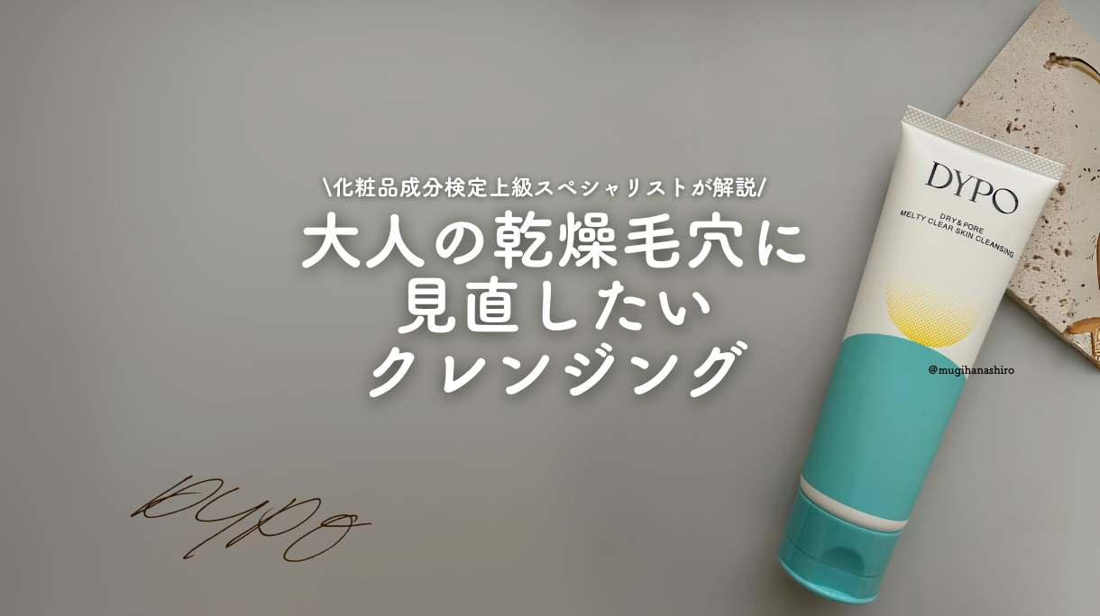 DYUPO　ジェルクレンジング